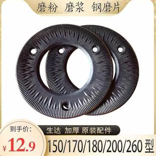 磨浆磨粉机磨片粉碎豆浆机钢磨盘小钢磨片型型配件