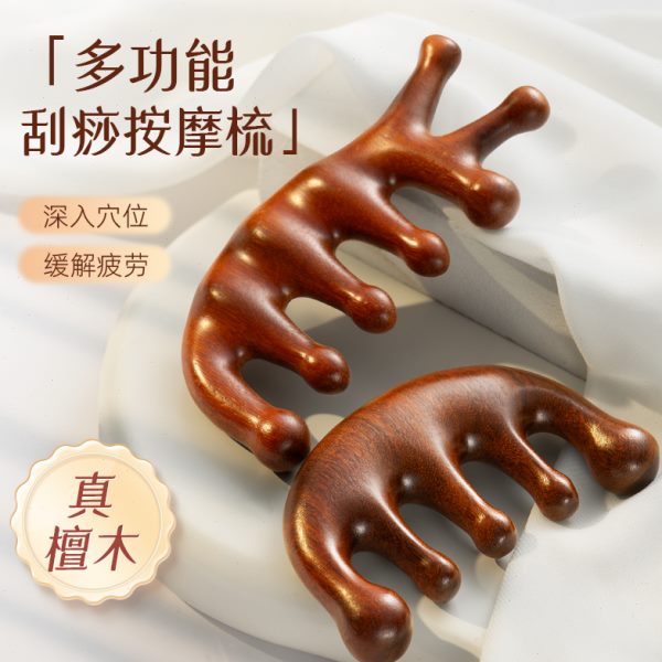 头部按摩穴位头按摩梳子通用脱发檀木经络指颈五按摩梳刮痧神器防