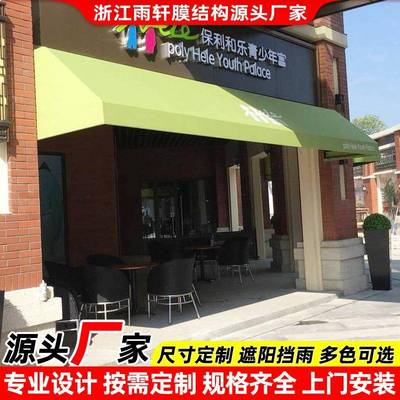 安装商铺门店法式遮阳篷咖啡厅方形固定遮阳棚欧式固定梯形雨蓬