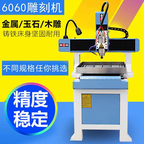 6060金属雕刻机CNCROUTER台面移动铜铝牌玉石工艺品金属雕刻机