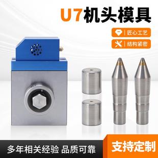 U7免调机头模具供应电线电缆挤出机押出机免调免对挤出模具加工
