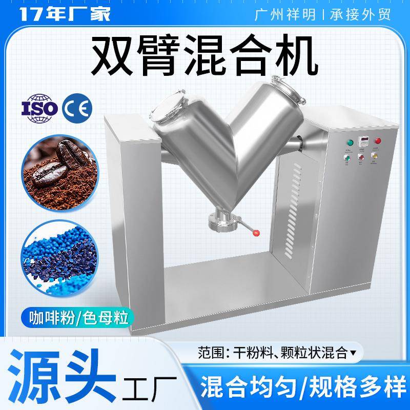 30-500升化工原料双臂搅拌机中药食品饲料干性粉剂粉末混合机