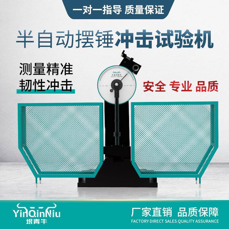 数显落锤冲击试验低温槽试验机现货JB-500B半自动冲击强度试验机
