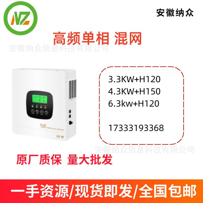 丝印LOGO太阳能光伏逆变器高频单相混网逆变器逆变器3.3-6.3K