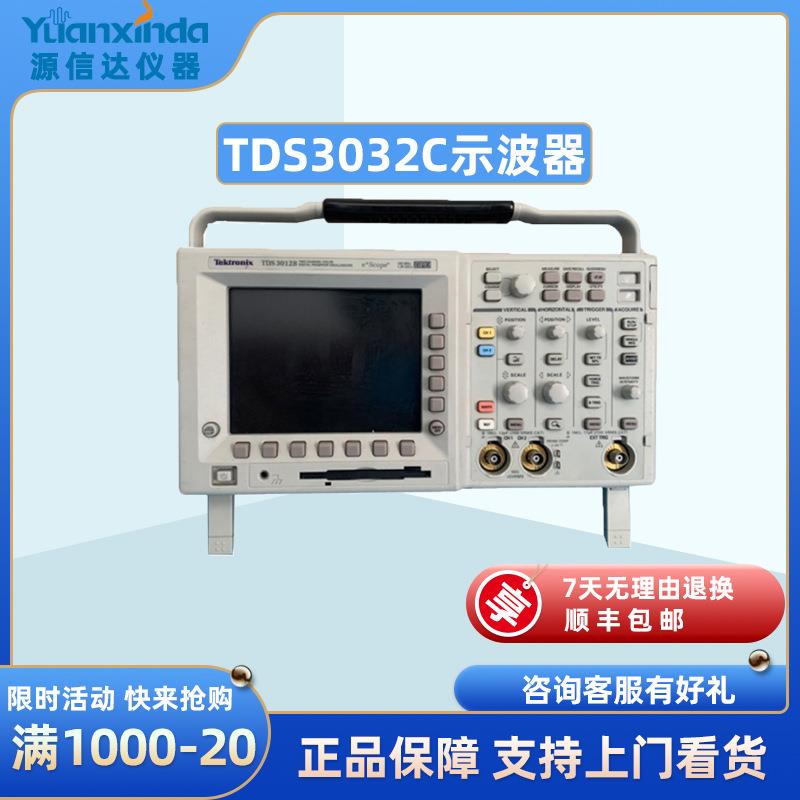 TDS3032C数字荧光示波器300MHz2.5GS/S2通道