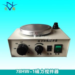 1磁力搅拌器恒温加热磁力搅拌器实验室调速搅拌器 厂家直销78HW