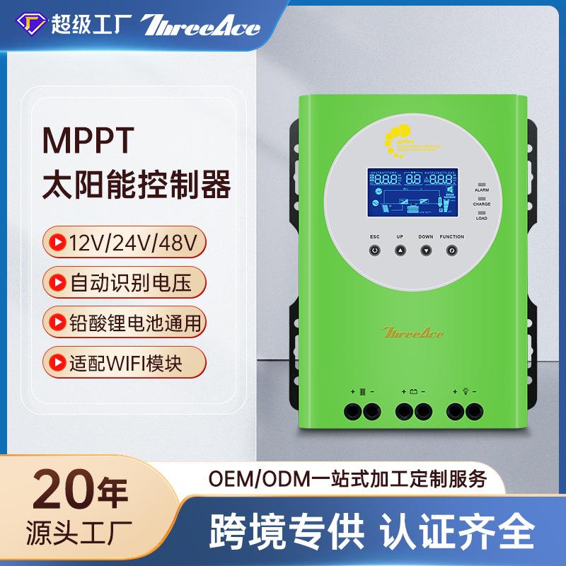 跨境爆款12V24V48V自动识别显示屏40A-100A光伏mppt太阳能控制器