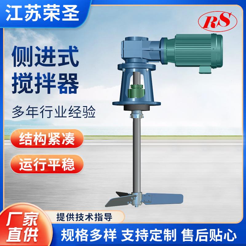 侧入式搅拌器钢制搅拌器侧进式搅拌器脱硫塔搅拌器搅拌器厂家