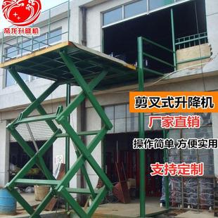 升降平台小型货梯厂房地下室卸货台举升机家用液压固定剪叉 剪叉式