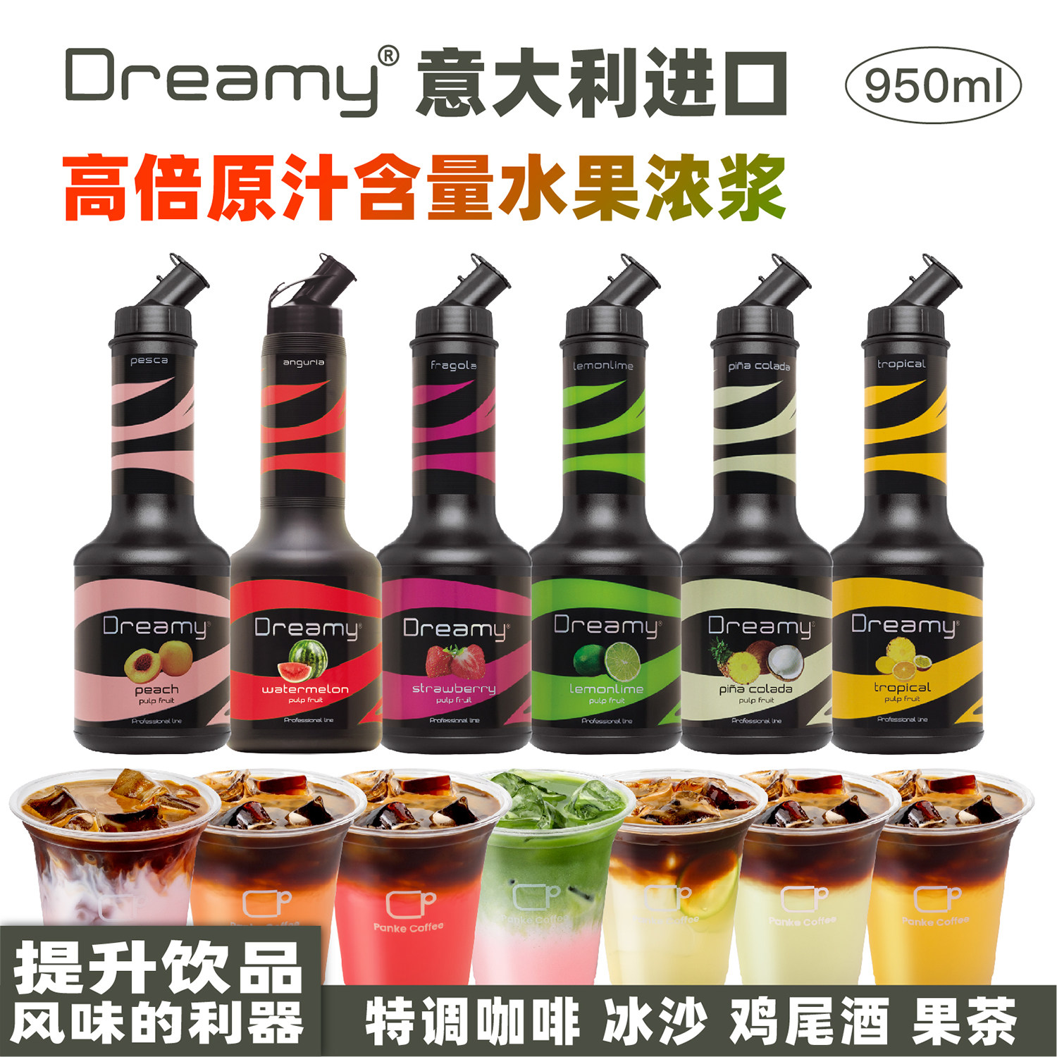 意大利Dreamy隽蜜水果浓浆西瓜果浆青柠檬蜜桃草莓调酒冰沙950ml
