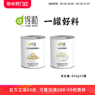 得粒免煮爆爆珠马蹄燕麦香椰子水清补凉茶饮小料商用珍珠奶茶原料