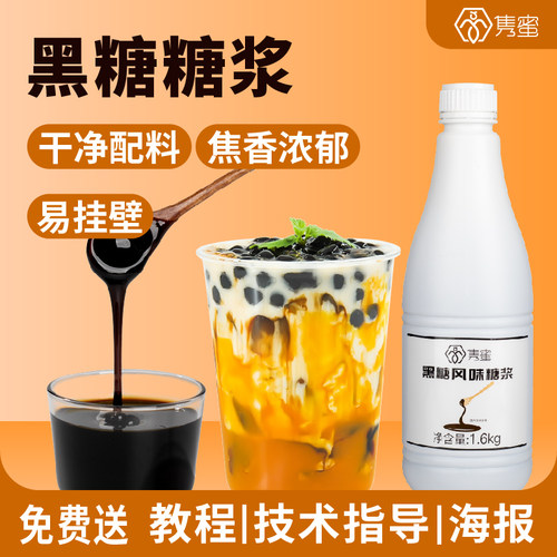 隽蜜黑糖糖浆黑糖波波奶茶