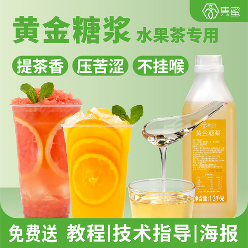 隽蜜黄金糖浆咖啡茶饮专用糖浆