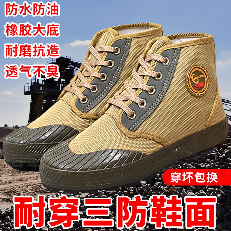 劳保鞋工地鞋子耐磨民工解放帆布防刺鞋防滑黑色鞋男款工作胶鞋女