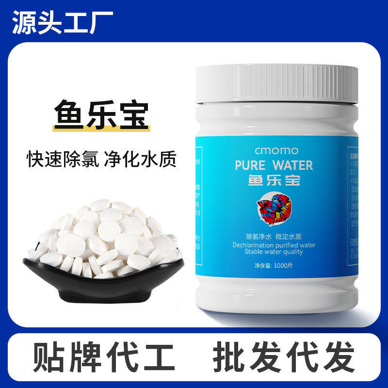 150片除氯气鱼缸净水片 水族鱼用水质稳定剂免晒水鱼乐厂家,宠物/宠物食品及用品,其它水族用具设备,淘宝优惠券,粉丝福利购,淘宝优惠卷