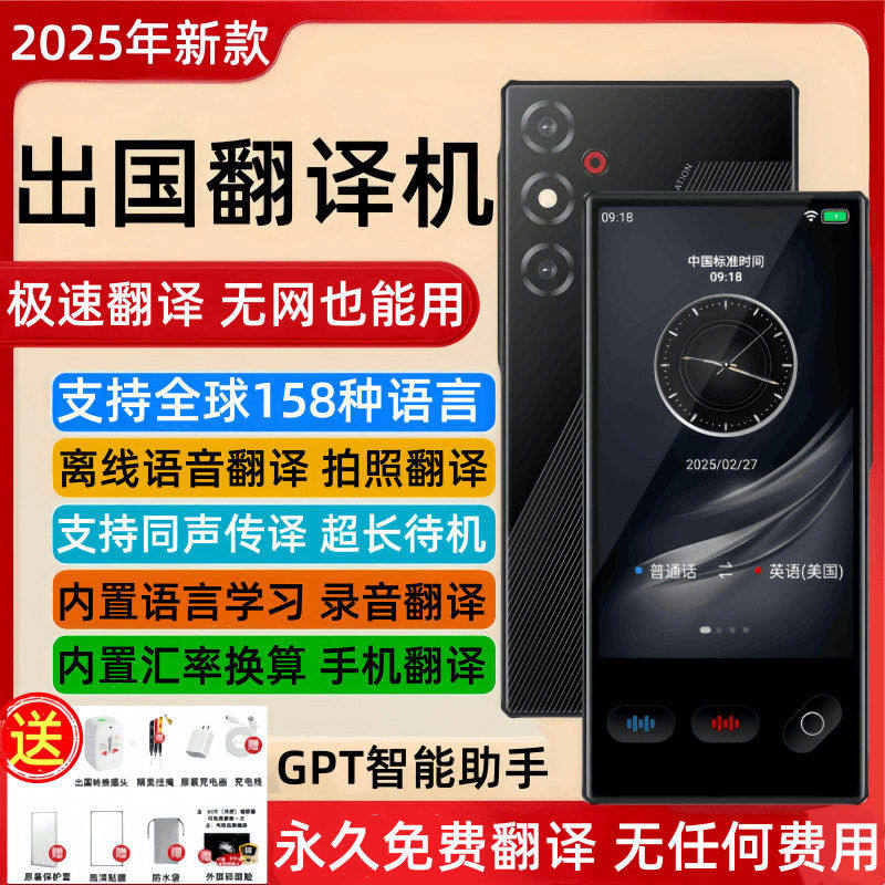 智能翻译机离线无网出随身旅游实时多语种语言英语音拍照同声,智能设备,智能翻译机,淘宝优惠券,粉丝福利购,淘宝优惠卷