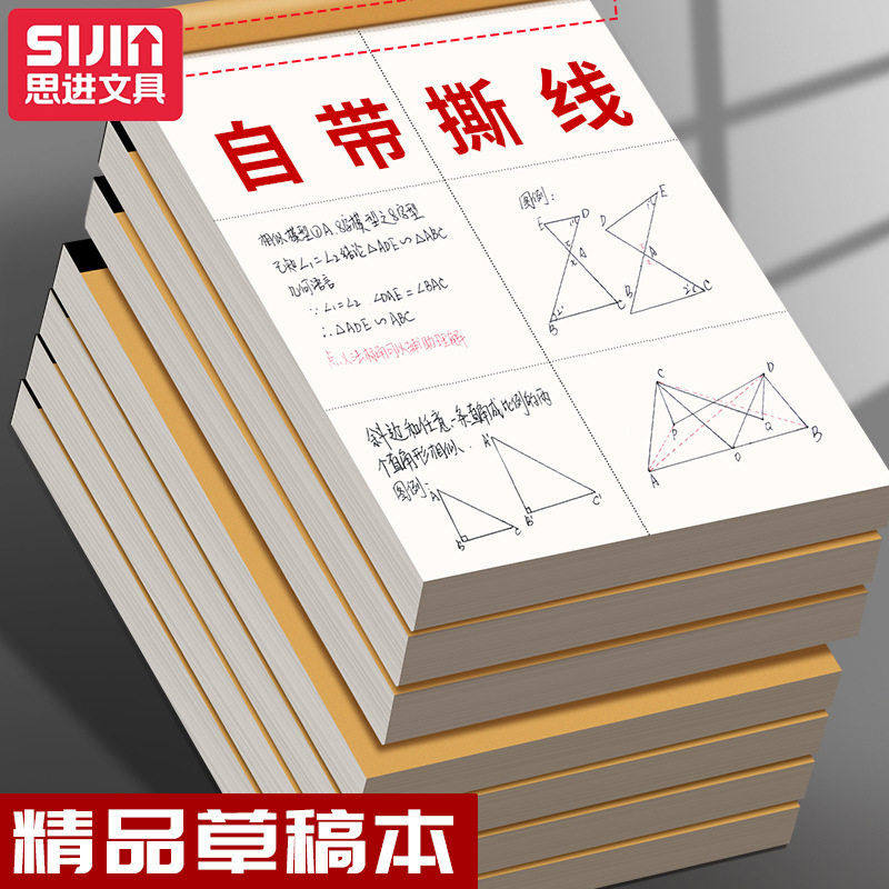 草稿本可撕手撕考研专用1000张纸品空白草稿纸中生演算分区草稿,文具电教/文化用品/商务用品,便签本/便条纸/N次贴,淘宝优惠券,粉丝福利购,淘宝优惠卷