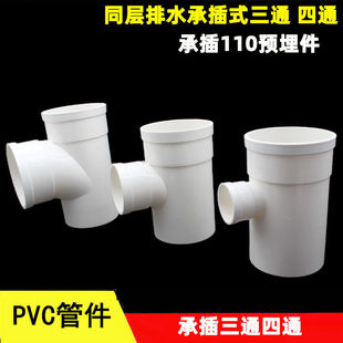 PVC承插三通110 同层排水预埋件内插三通 四通 异径三通变50 75