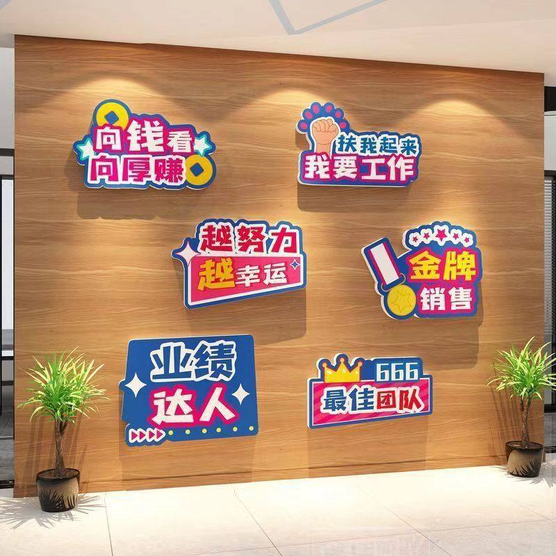 公室墙面装饰销售部励志标语贴画企业文化贴纸电商公司氛围布置,家居饰品,软装墙贴,淘宝优惠券,粉丝福利购,淘宝优惠卷