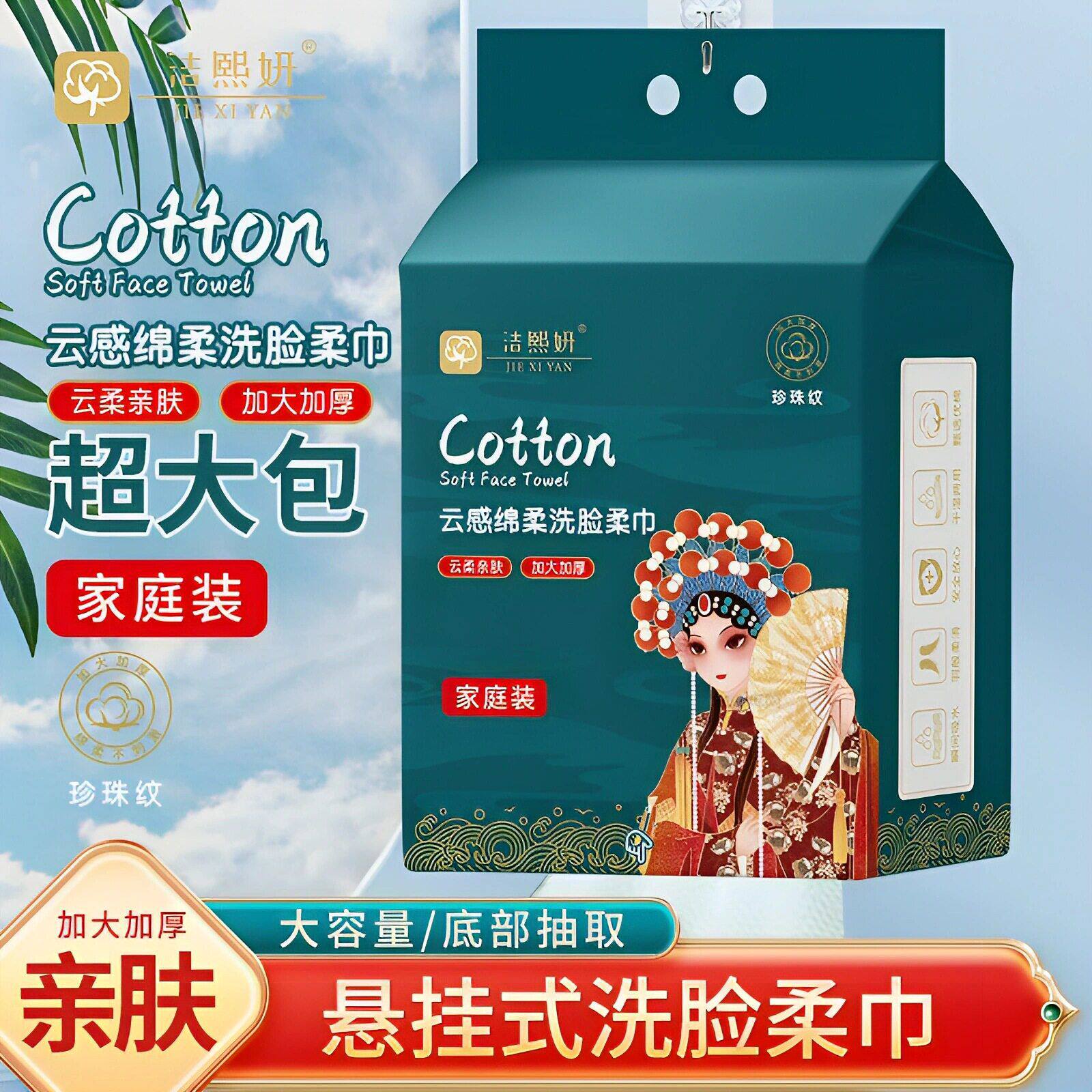 悬挂式洗脸巾一次性棉柔巾吸水底部抽不掉毛抽取式挂壁擦脸巾