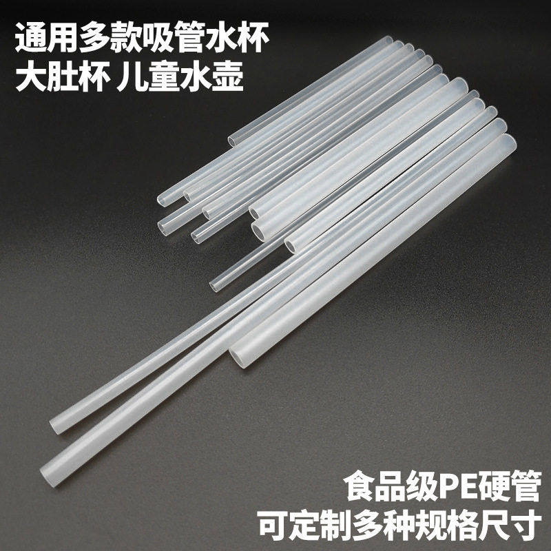 pe塑料吸管保温杯水杯直管PE软管吸管杯大肚水杯子吸嘴水杯盖底管,餐饮具,吸管,淘宝优惠券,粉丝福利购,淘宝优惠卷