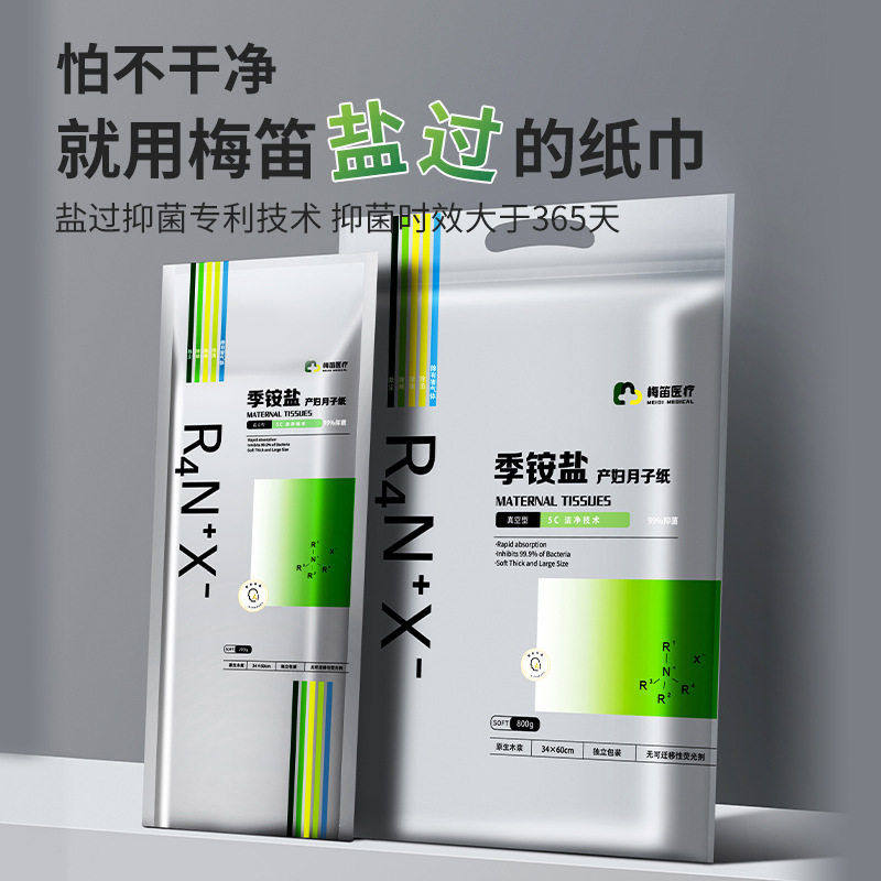 盐过梅笛洁净月子纸刀纸产妇卫生纸孕妇产房产后恶露坐月子专用纸