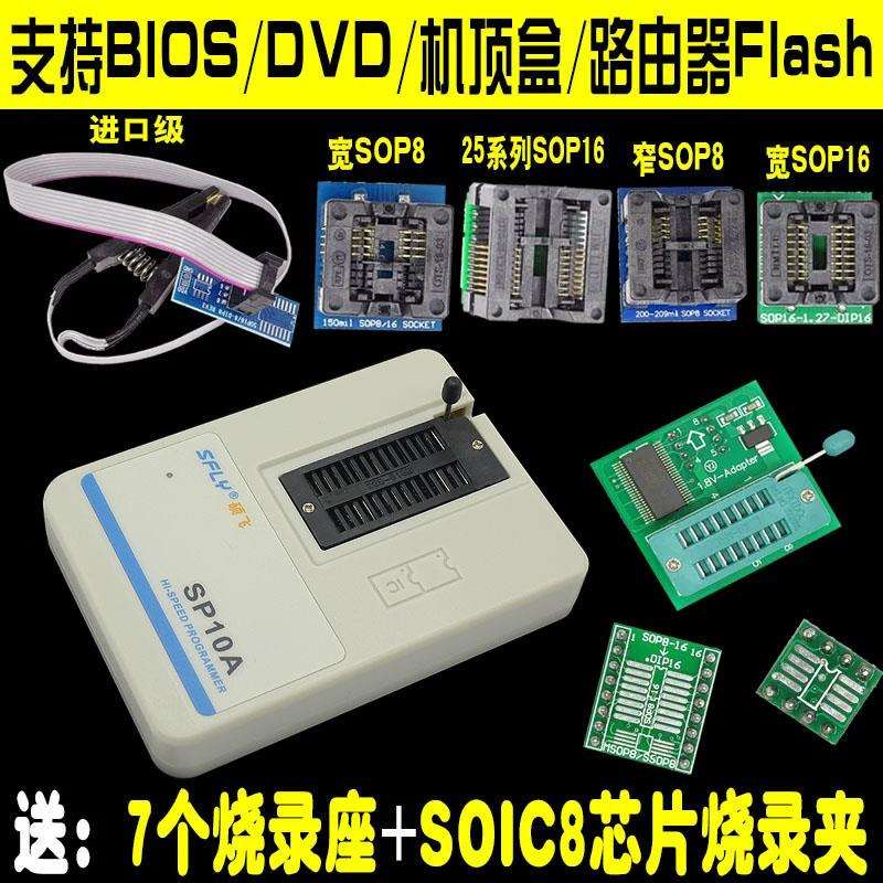 硕飞烧录器 编程器SP10-A SP8-B SP8-FX SP20B SP16-F SP20P X