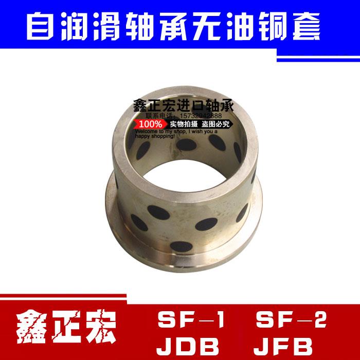 无油自润滑JDB法兰石墨含油轴承铜套 JFB101420 ( 22*2/14*10*20)