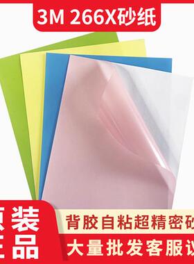 3m 266X背胶精密水砂8.5 *11寸*3/9/30mic探针打磨超细砂纸氧化铝