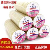 PVC防水电气胶带透明防水电工胶布电工胶带防水绝缘带18mm