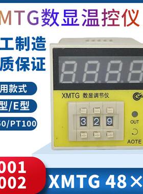 温控仪XMTG-3001 3002数显温度调节仪E K PT100 CU50温控器温控表