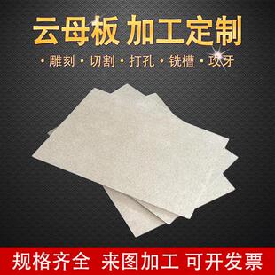 金色HP8云母板耐高温1000度加工阻燃隔热绝缘银色HP5云母垫片定制