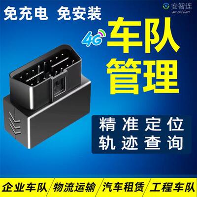 北斗汽车货车gps定位器车载OBD免安装免充电智能车辆调度企业车队