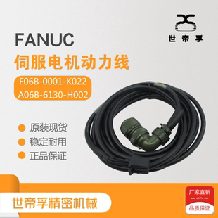 H002伺服電機動力線六孔接頭18 10S現貨 6130 FANUC發那科A06B