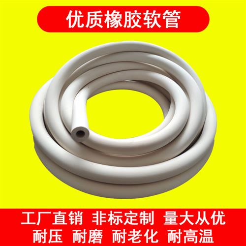乳白橡胶管水管皮管耐酸碱厚壁抽真空专用管软管化工实验室专用管