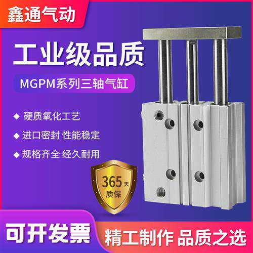 小型气动三轴三杆带导杆气缸MGPM12X16X20X25X32-10X20X30X50X75