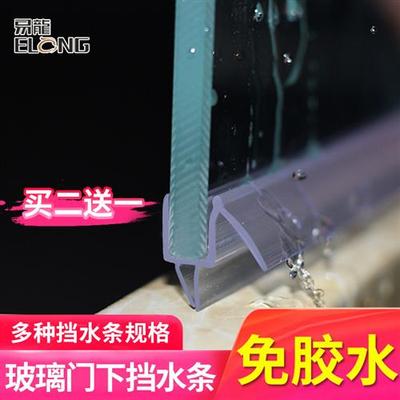 淋浴房挡水条玻璃门底部防水条拉门底部阻水条卫生间浴室门密封条