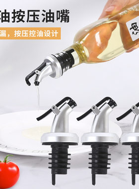 3374 调味瓶油酱油醋瓶嘴瓶塞料倒油嘴密封油塞防漏油壶嘴塞