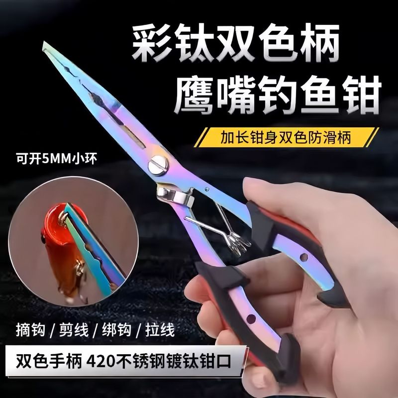 新款路亚钳子加长鹰嘴多功能钓鱼钳剪PE线铅皮摘钩钳不锈钢控鱼器
