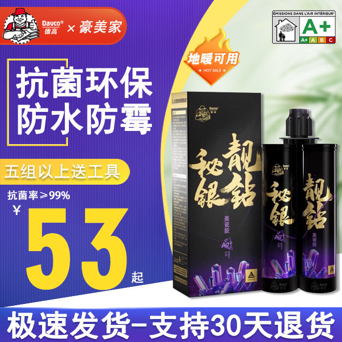 德高美缝剂美瓷胶秘银靓钻贵族灰墙水性地砖防水防霉抗菌地暖黑标