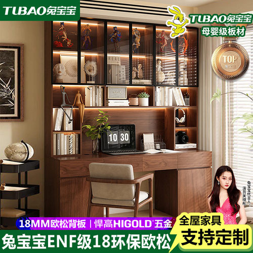 兔宝宝ENF级电脑桌书桌书架一体