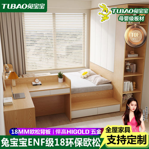 兔宝宝ENF级榻榻米衣柜书桌一体
