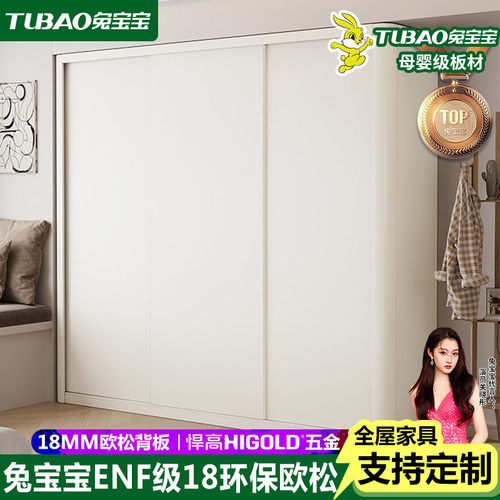 兔宝宝ENF级定制圆弧衣柜全挂式