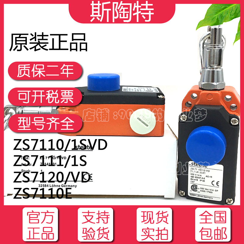 德国steute施迈赛 ZS7110/1SVD ZS7120VD ZS7110/1S拉线控制开关