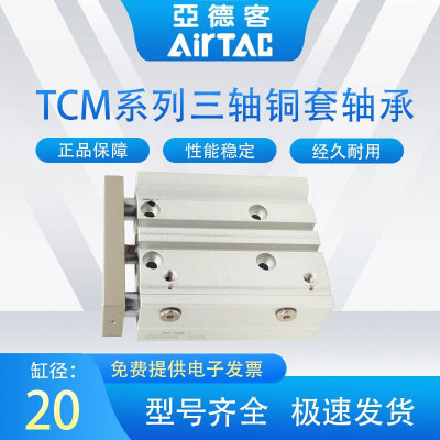 AirTac亚德客三轴气缸TCM20X30/2S0XT40X60S/CM20X50X25X75X100-S