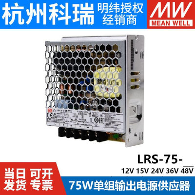 LRS-75W12V/24V/5V开关电源220转直流36V/48V15V NES照明RS