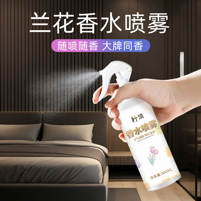 兰花味香水家用室内持久留香空气清新剂厕所卧室香氛兰花香薰喷雾图片