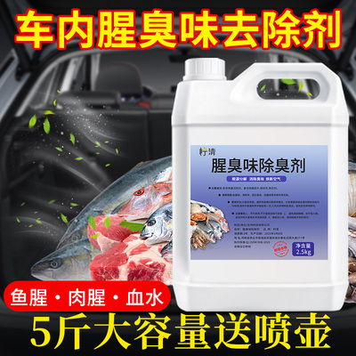 鱼腥味神器汽车海鲜腐烂肉血水