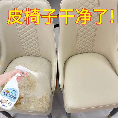 沙发座椅中性皮椅子清洁剂