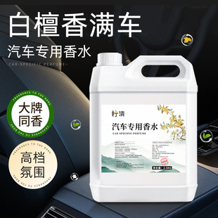 白檀味车载香水补充液持久留香高级新款白檀木汽车专用香氛补充液